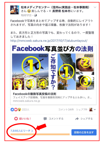 Facebook「個人アカウント」と「フェイスブックページ」の違い【機能編】