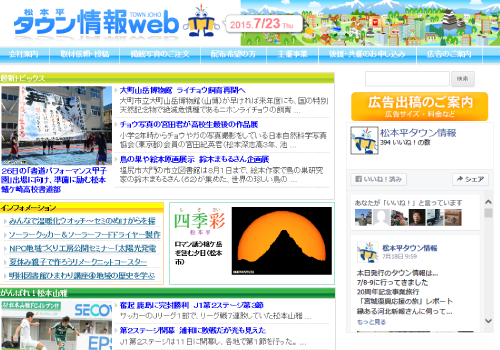 松本平タウン情報のWEBサイト制作